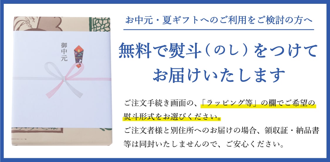 みやぎのあられ お中元 夏ギフト 熨斗